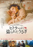 Als Hitler das rosa Kaninchen stahl - Japanese Movie Poster (xs thumbnail)
