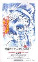 Meitantei Conan: Shikkoku no chaser - Japanese Movie Poster (xs thumbnail)