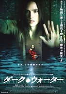 Dark Water - Japanese Movie Poster (xs thumbnail)