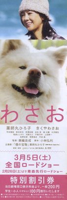 Wasao - Japanese Movie Poster (xs thumbnail)