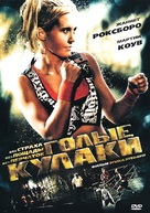 Bare Knuckles - Russian DVD movie cover (xs thumbnail)