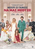 Hasta que la boda nos separe - Greek Movie Poster (xs thumbnail)