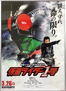 Kamen Rider 1 Go - Japanese Movie Poster (xs thumbnail)