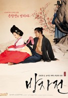The Servant - South Korean Movie Poster (xs thumbnail)