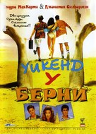 Weekend at Bernie&#039;s - Ukrainian DVD movie cover (xs thumbnail)