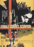 Joshuu sasori: Dai-41 zakkyo-b&ocirc; - Japanese DVD movie cover (xs thumbnail)