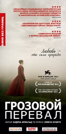 Wuthering Heights - Russian Movie Poster (xs thumbnail)