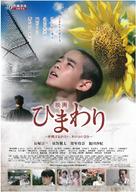 Himawari: Okinawa wa wasurenai, ano hi no sora wo - Japanese Movie Poster (xs thumbnail)
