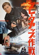 Agente segreto 777 - Invito ad uccidere - Japanese Movie Poster (xs thumbnail)