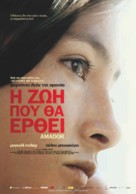 Amador - Greek Movie Poster (xs thumbnail)