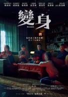 Byeonshin - Taiwanese Movie Poster (xs thumbnail)