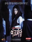Yeogo goedam - South Korean Movie Poster (xs thumbnail)