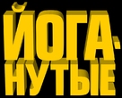 Yoga Hosers - Russian Logo (xs thumbnail)
