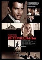 The International - Bulgarian Movie Poster (xs thumbnail)