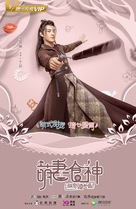 &quot;Meng Qi Shi Shen&quot; - Chinese Movie Poster (xs thumbnail)