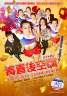 Chiadan: Joshi kousei ga chiadansu de zenbei seihashichatta honto no hanashi - Taiwanese Movie Poster (xs thumbnail)