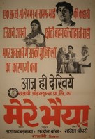 Mere Bhaiya - Indian Movie Poster (xs thumbnail)