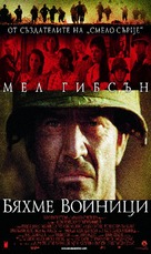 We Were Soldiers - Bulgarian Movie Poster (xs thumbnail)
