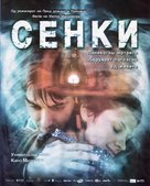 Senki - Bulgarian poster (xs thumbnail)