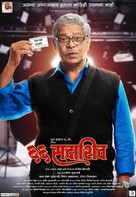 66 Sadashiv - Indian Character movie poster (xs thumbnail)