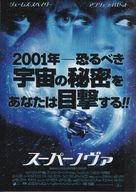 Supernova - Japanese Movie Poster (xs thumbnail)