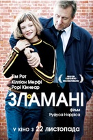 Broken - Ukrainian Movie Poster (xs thumbnail)