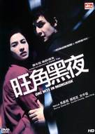 Wong gok hak yau - Hong Kong poster (xs thumbnail)