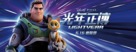 Lightyear - Hong Kong Movie Poster (xs thumbnail)