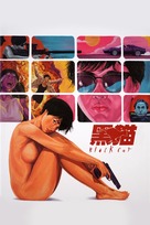 Hei mao - Chinese Movie Cover (xs thumbnail)