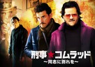 &quot;Comrade Detective&quot; - Japanese Movie Poster (xs thumbnail)