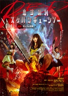 Chimamire Sukeban Chainsaw - Japanese Movie Poster (xs thumbnail)