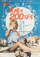 Popsy Pop - Japanese Movie Poster (xs thumbnail)