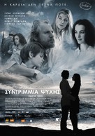 Fugitive Pieces - Greek Movie Poster (xs thumbnail)