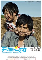 Perfect Two - Chinese Movie Poster (xs thumbnail)