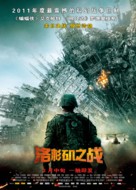 Battle: Los Angeles - Chinese Movie Poster (xs thumbnail)