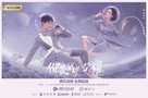 &quot;You Are My Glory&quot; - Chinese Movie Poster (xs thumbnail)