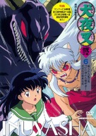 &quot;Inuyasha&quot; - Japanese DVD movie cover (xs thumbnail)