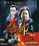 Duo shuai - Chinese Blu-Ray movie cover (xs thumbnail)