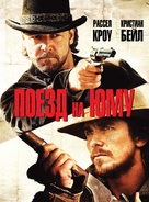 3:10 to Yuma - Russian DVD movie cover (xs thumbnail)