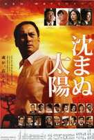 Shizumanu taiy&ocirc; - Japanese Movie Poster (xs thumbnail)