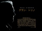 Gran Torino - Japanese Movie Poster (xs thumbnail)
