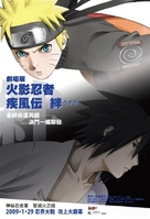Gekij&ocirc; ban Naruto: Shipp&ucirc;den - Kizuna - Taiwanese Movie Poster (xs thumbnail)