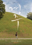 Gyeongju - South Korean Movie Poster (xs thumbnail)