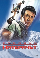 Cliffhanger - Bulgarian DVD movie cover (xs thumbnail)