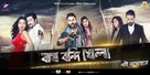 Bagh bandi khela - Indian Movie Poster (xs thumbnail)