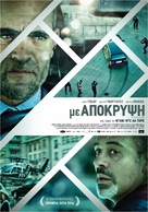El desconocido - Greek Movie Poster (xs thumbnail)