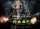 The Last Race - Chinese Movie Poster (xs thumbnail)
