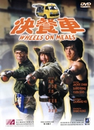 Wheels On Meals - Hong Kong DVD movie cover (xs thumbnail)