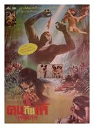Primitif - Thai Movie Poster (xs thumbnail)