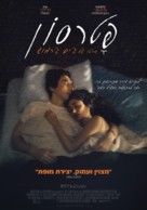 Paterson - Israeli Movie Poster (xs thumbnail)